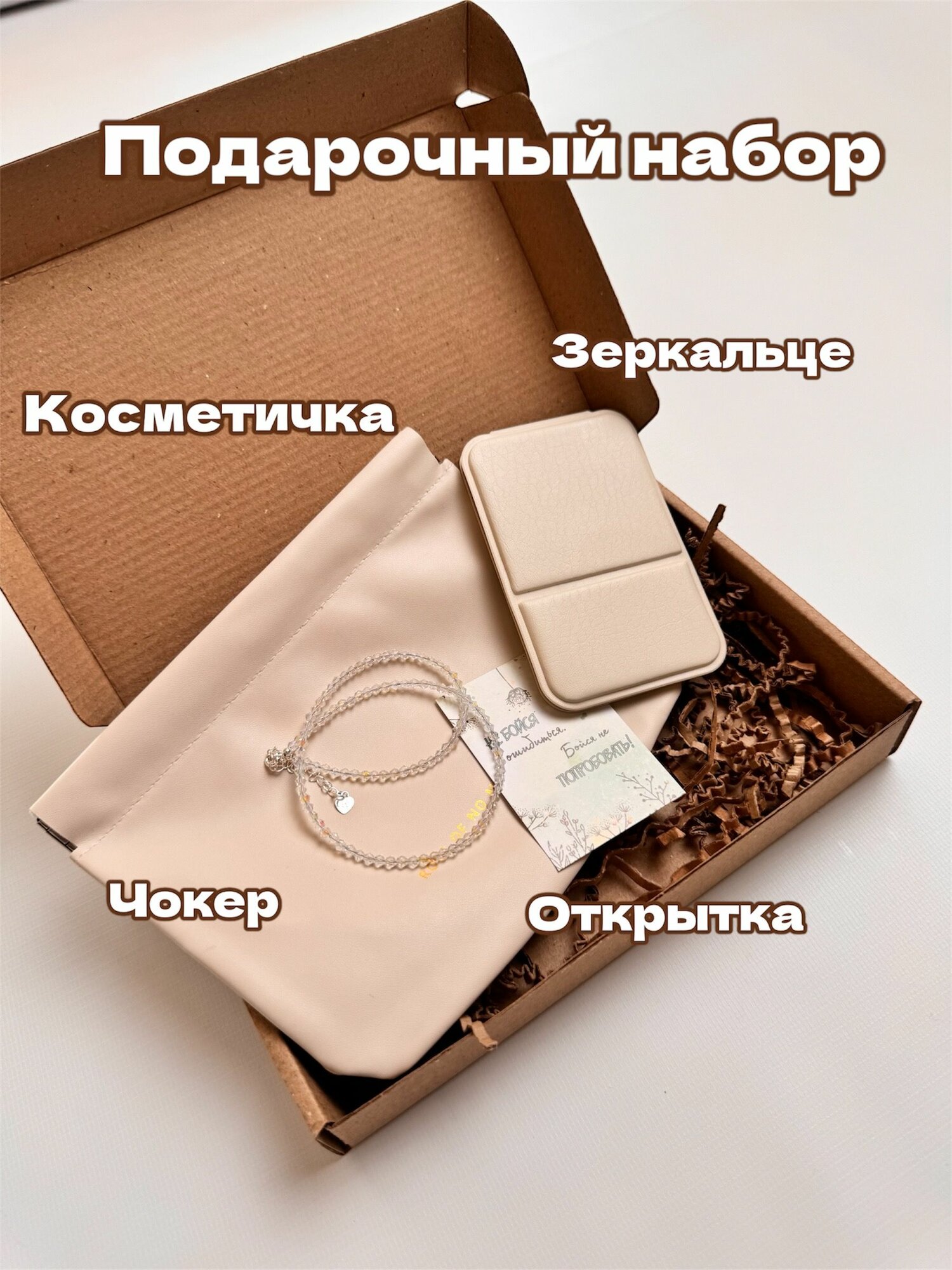 Подарочный набор косметичка зеркальце чокер