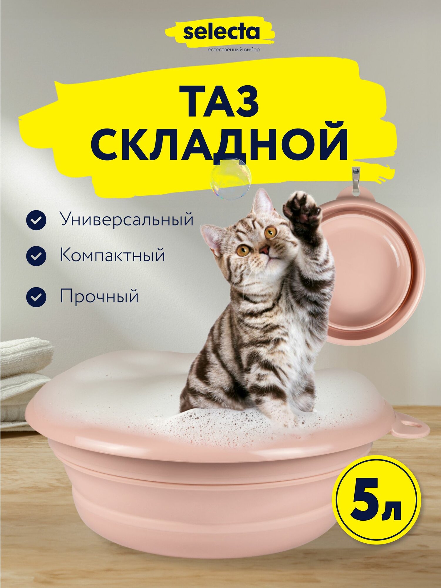 Тазик складной пластиковый для стирки и бани