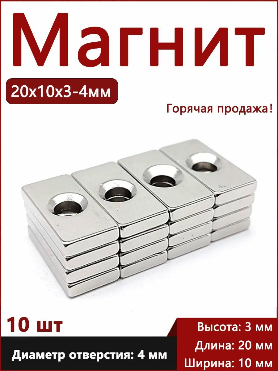Квадратный магнитный крепеж 20x10x3 мм с отверстием 4 мм (10 шт) для монтажа металлических деталей4(4,30, серебристый)(3,10, серебристый)