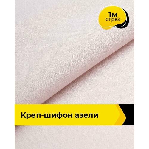 фото Ткань для шитья креп-шифон плательная, отрез 1 м*145 см, цвет лиловый shilla