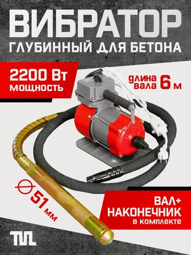 Изображение товара Глубинный вибратор для бетона ЭП-2200, вал 6 м, наконечник 51 мм. (комплект)