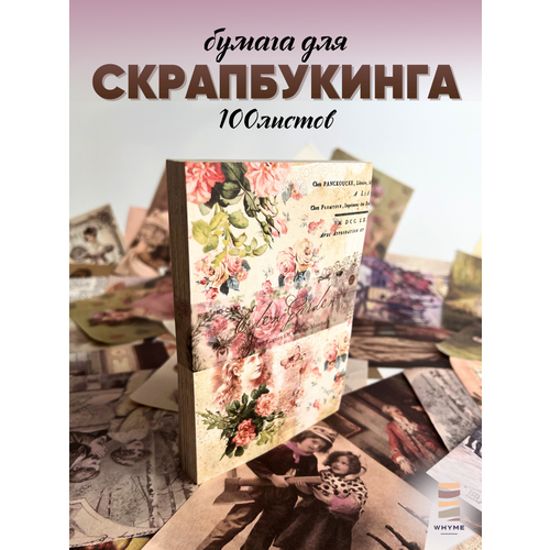 фото Набор бумаги для скрапбукинга 100 листов, плотность 80 г/кв. м, разные тематики whyme