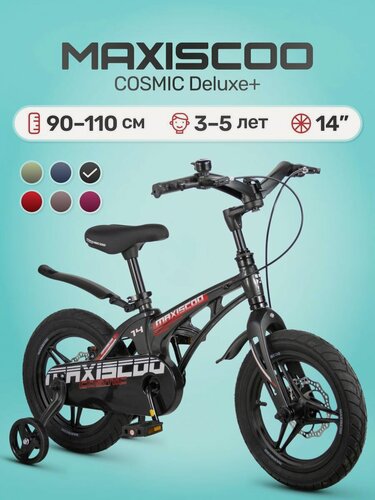 Изображение товара Велосипед детский двухколесный Maxiscoo COSMIC Deluxe 14 (2026) MSC-C1453D