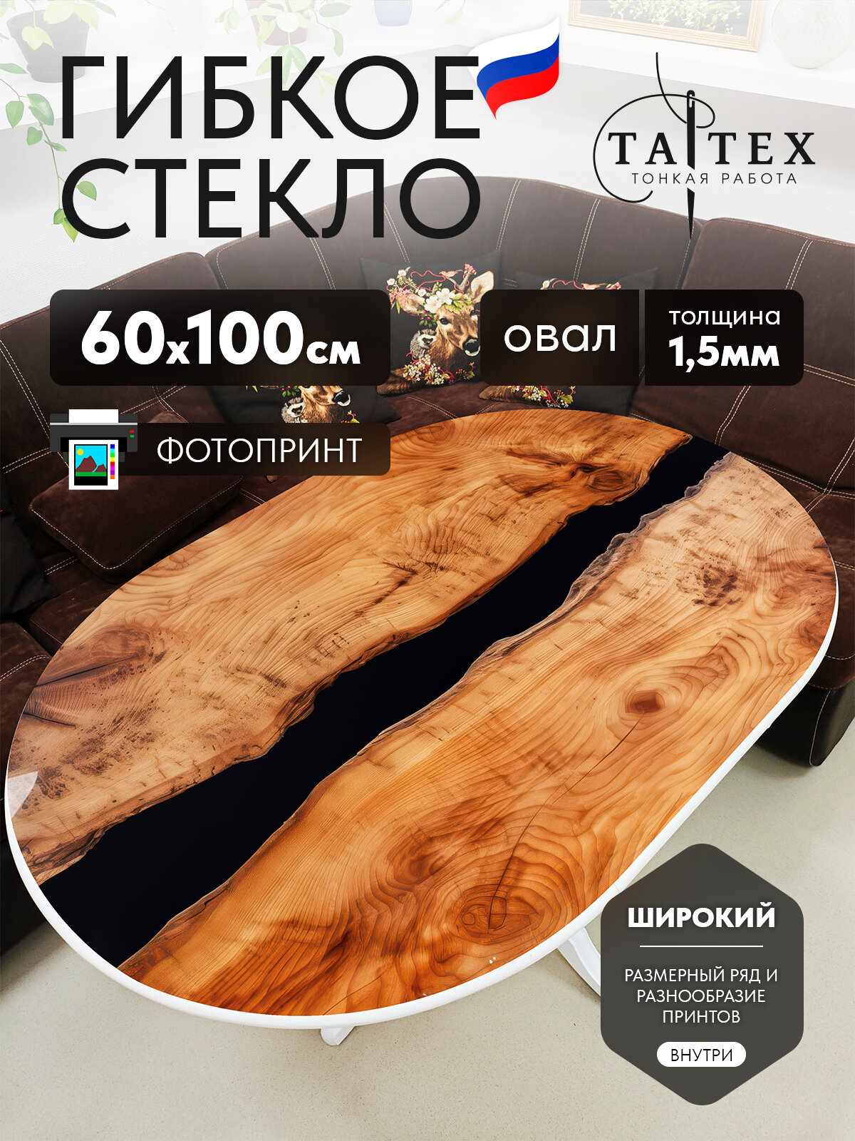 Скатерть гибкое стекло принт овал 60х100 см толщина 1,5 мм S_OV_60x100_1,5_н_дуб