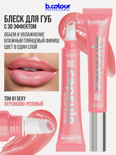 Изображение товара B.COLOUR PROFESSIONAL Блеск для губ розовый карамель, бальзам, CAPSULE 01 Sexy