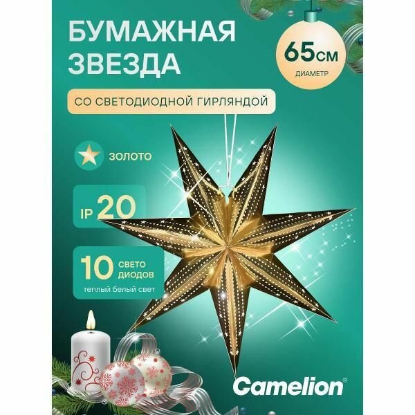 Набор новогодних украшений, игрушек Camelion LGT-004