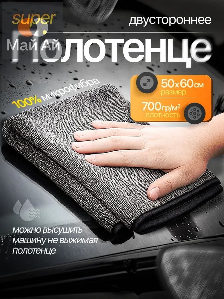 Салфетка автомобильная, 1 шт.