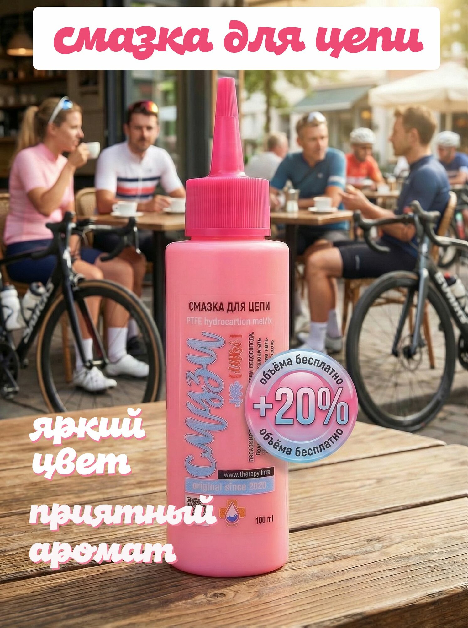 Парафиновая смазка для цепи велосипеда с тефлоном Смузи 100 мл