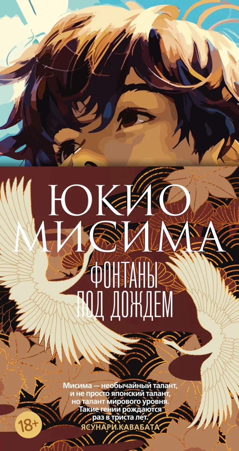 Фонтаны под дождем [Цифровая книга]