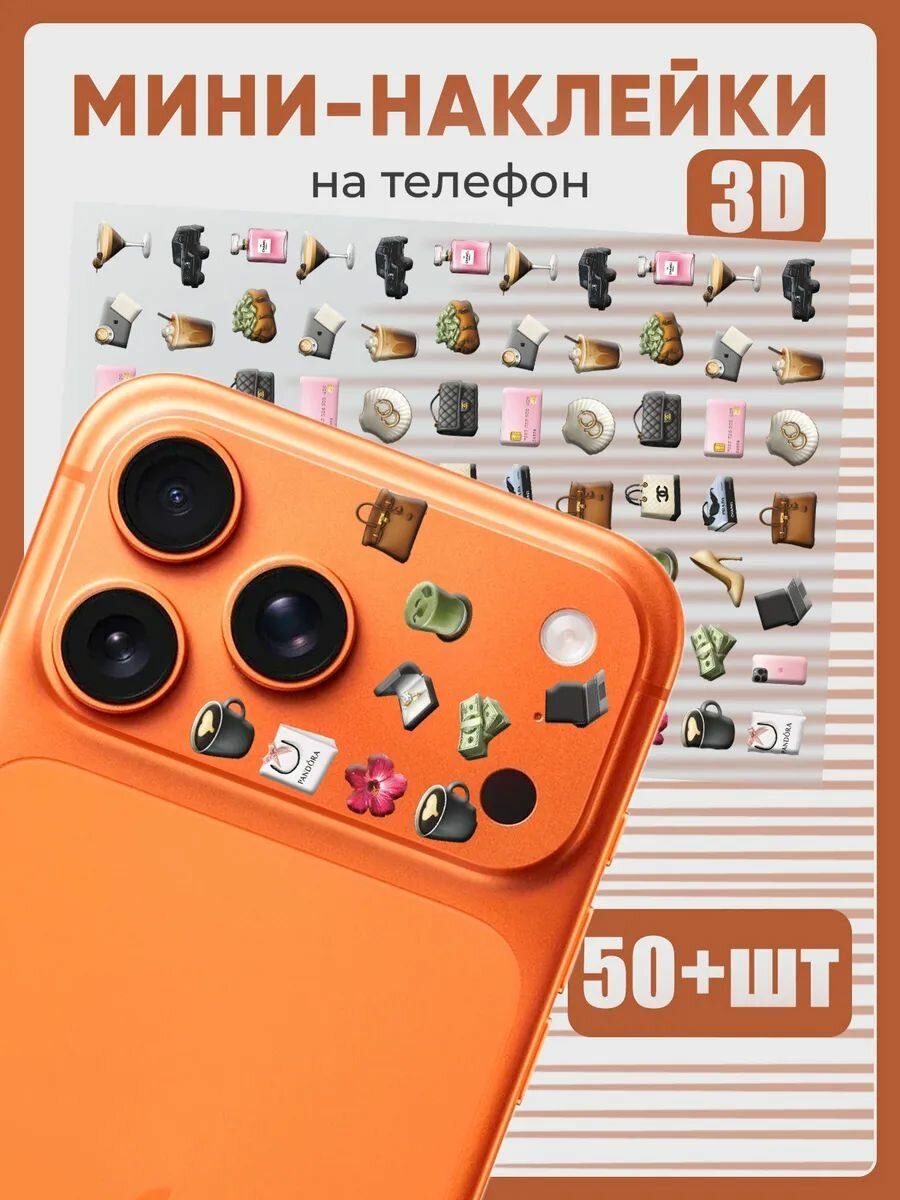 Мини наклейки на телефон fashion style