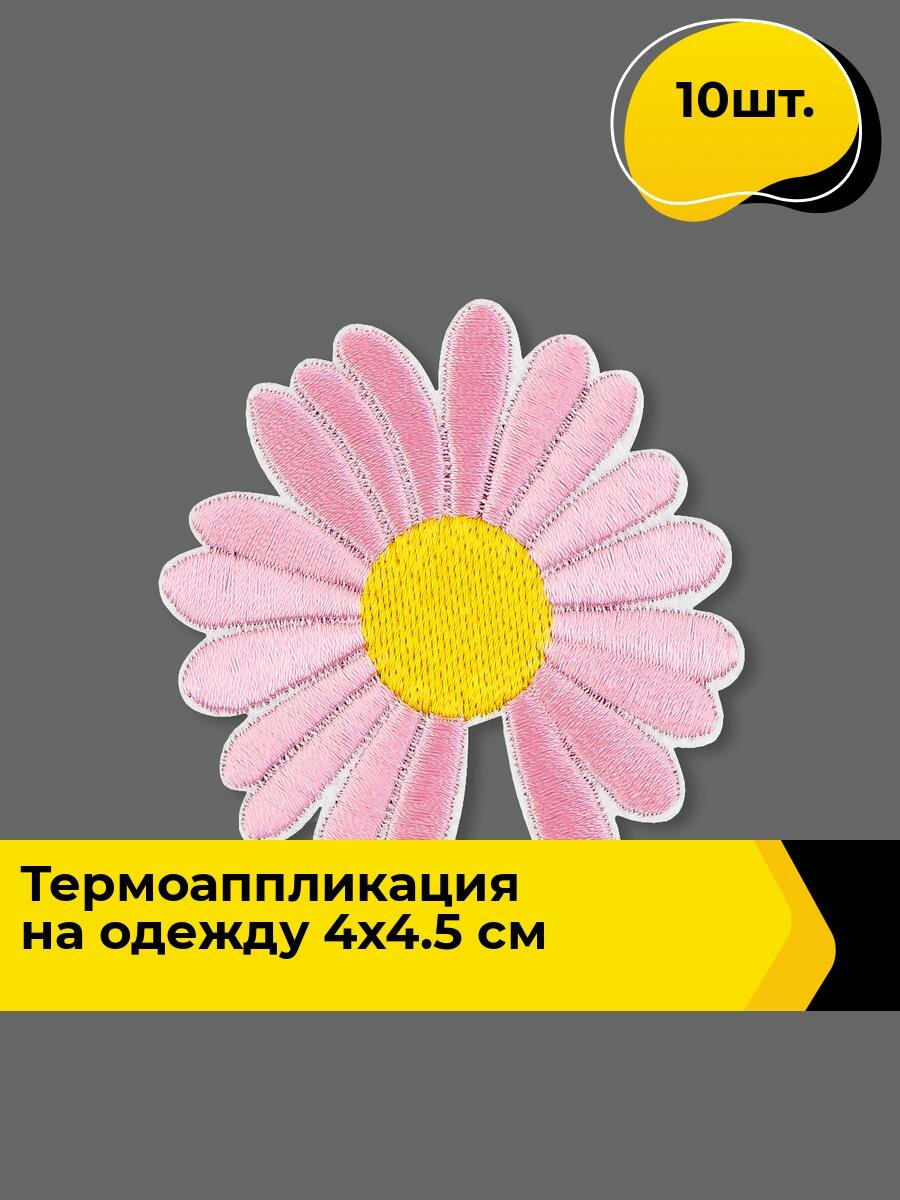 Термонаклейка аппликация на одежду, термонашивка 4х4.5 см, 10
