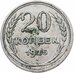 20 копеек 1925