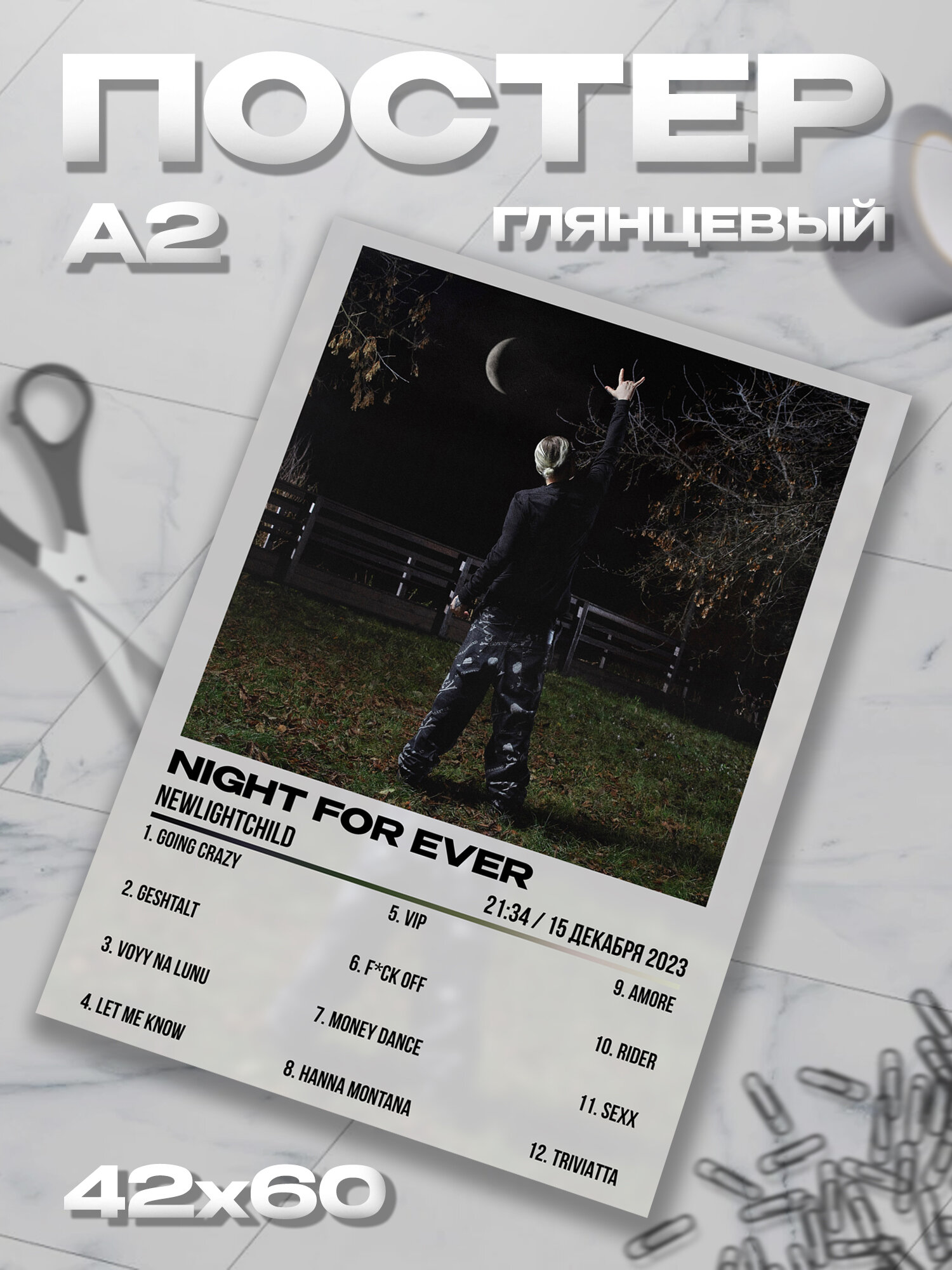 Плакат А2 Newlightchild Ньюлайтчайлд постер / 42*60