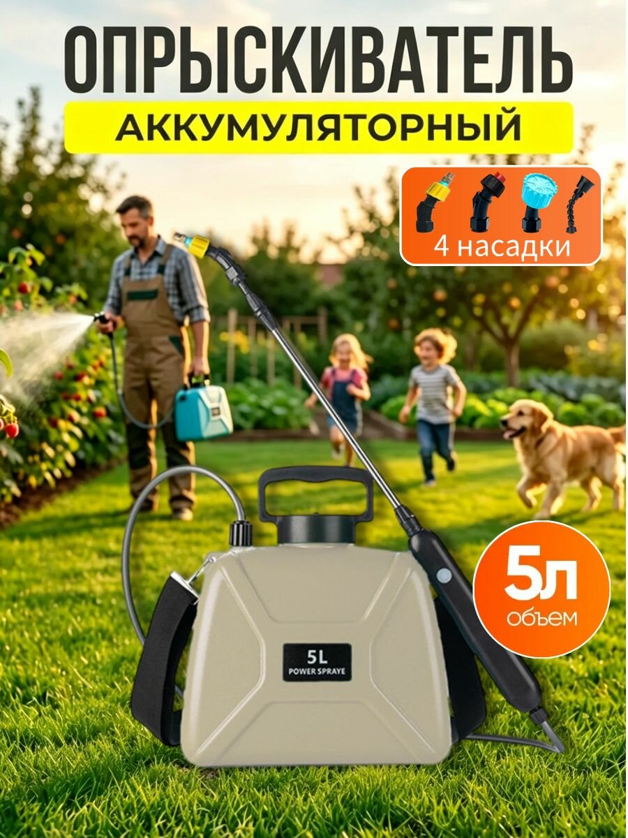 Аккумуляторный опрыскиватель садовый со шлангом 5л, Опрыскиватель садовый аккумуляторный