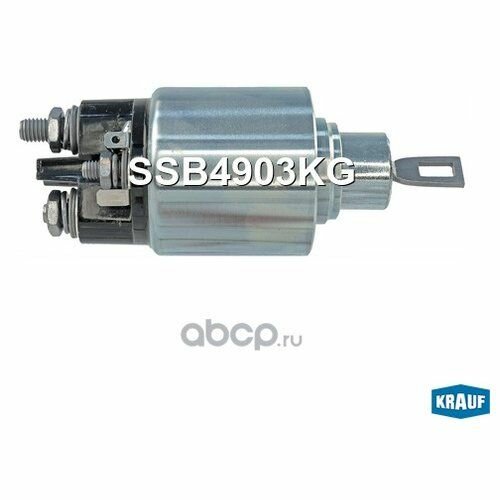 Втягивающее реле стартера Krauf SSB4903KG