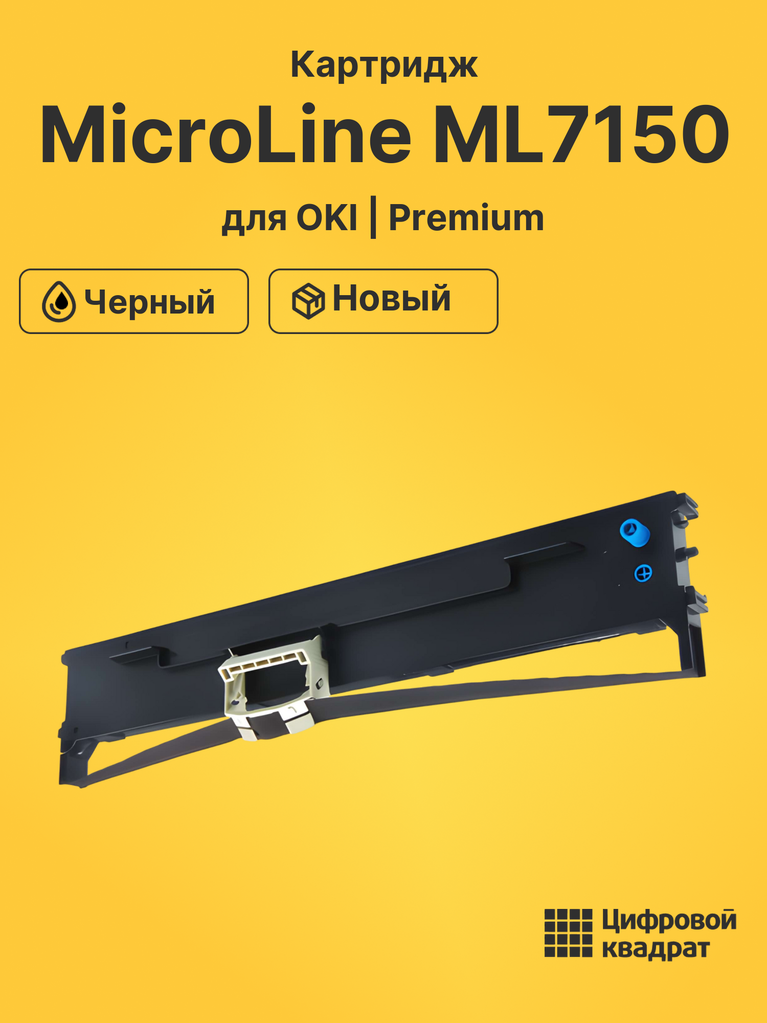 Картридж для OKI MicroLine ML7150 (ML-6100), MicroLine ML6100FB, MicroLine ML7100, MicroLine ML760, ML-6300
