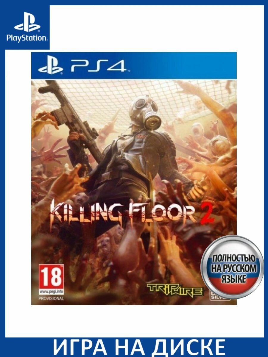 Игра Killing Floor 2 PS4 Русская Версия Диск на PlayStation 4