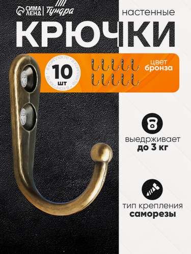 Изображение товара Крючок мебельный тундра TKO023, однорожковый, цвет бронза, 10 шт