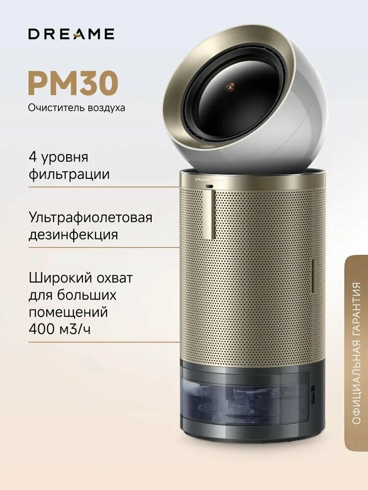 Очиститель воздуха Dreame AirPursue PM30 с функцией увлажнения, напольный