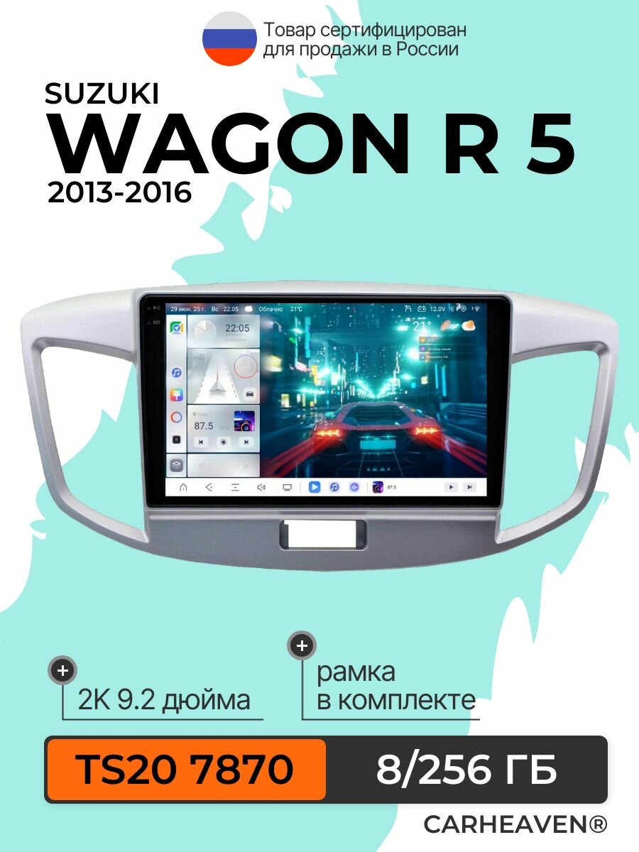 Автомагнитола 2К TS20 8/256 ГБ для Suzuki Wagon R 2013-2016 (всё в комплекте: магнитола + рамка + проводка)