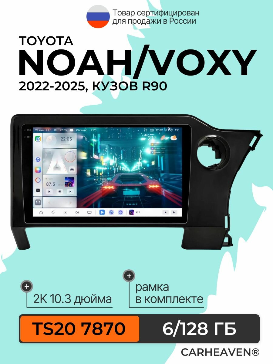 Автомагнитола 2К TS20 6/128 ГБ для Toyota Noah/Voxy R90 2022-2025 (всё в комплекте: магнитола + рамка + проводка)