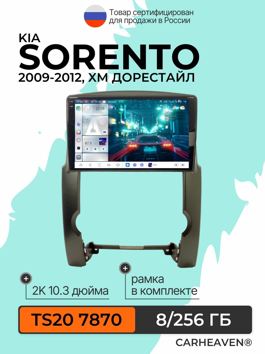 Автомагнитола для KIA Sorento 2009-2012, TS20 2K-экран, 10.3", 8/256 ГБ