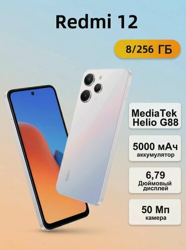 Изображение товара Смартфон Xiaomi Redmi 12 8/256 ГБ Global, Dual nano SIM, polar silver
