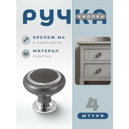 фото Ручка-кнопка мебельная brante к1 графит/хром, комплект 4 шт, ручка для шкафов, ящиков, комодов, для кухонного гарнитура, фурнитура для мебели
