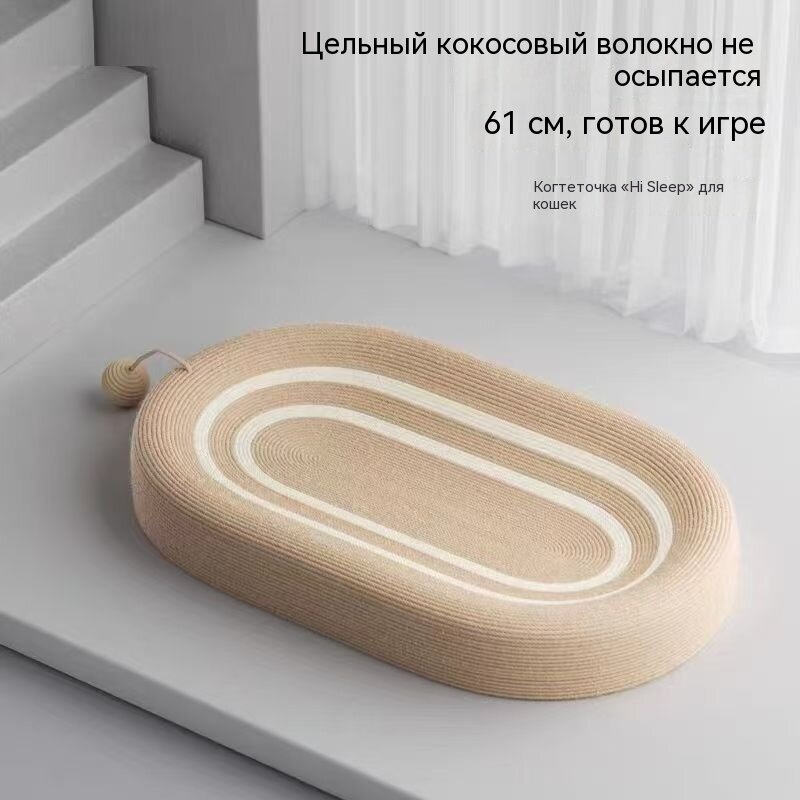 Цельная кокосовая когтеточка, напольная лежанка для отдыха и заточки когтей