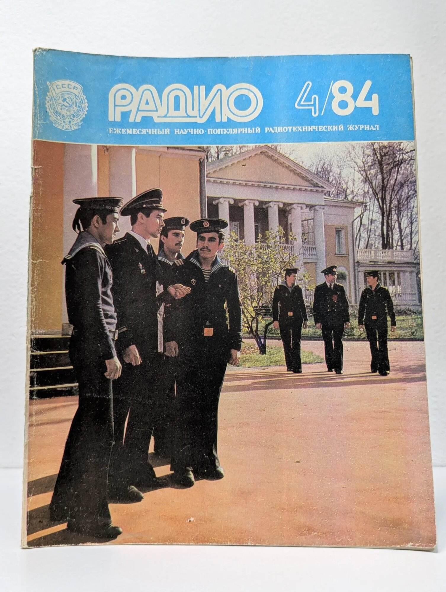 Радио. Выпуск № 4/1984 1984