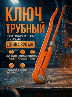 Изображение товара Ключ трубный 1" L-образный STARTUL Master (ST4120-10)