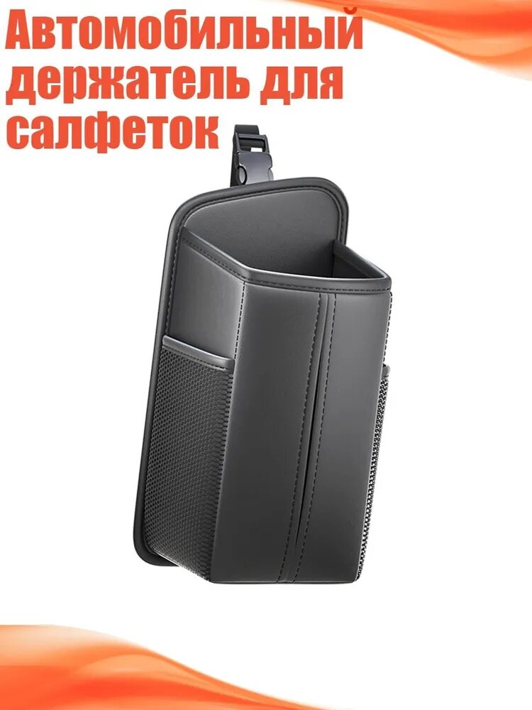 Автомобильный держатель для салфеток