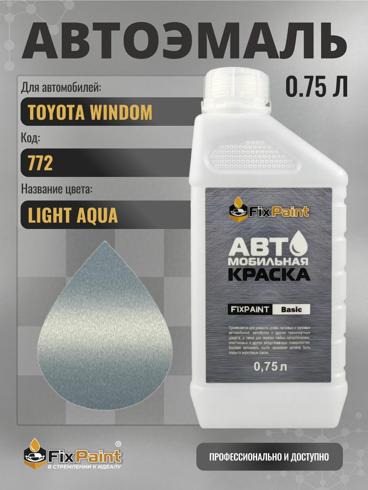 Краска для TOYOTA WINDOM, код 772, LIGHT AQUA, автомобильная эмаль базовая под лак FixPaint Basic в канистре, 0,75 л