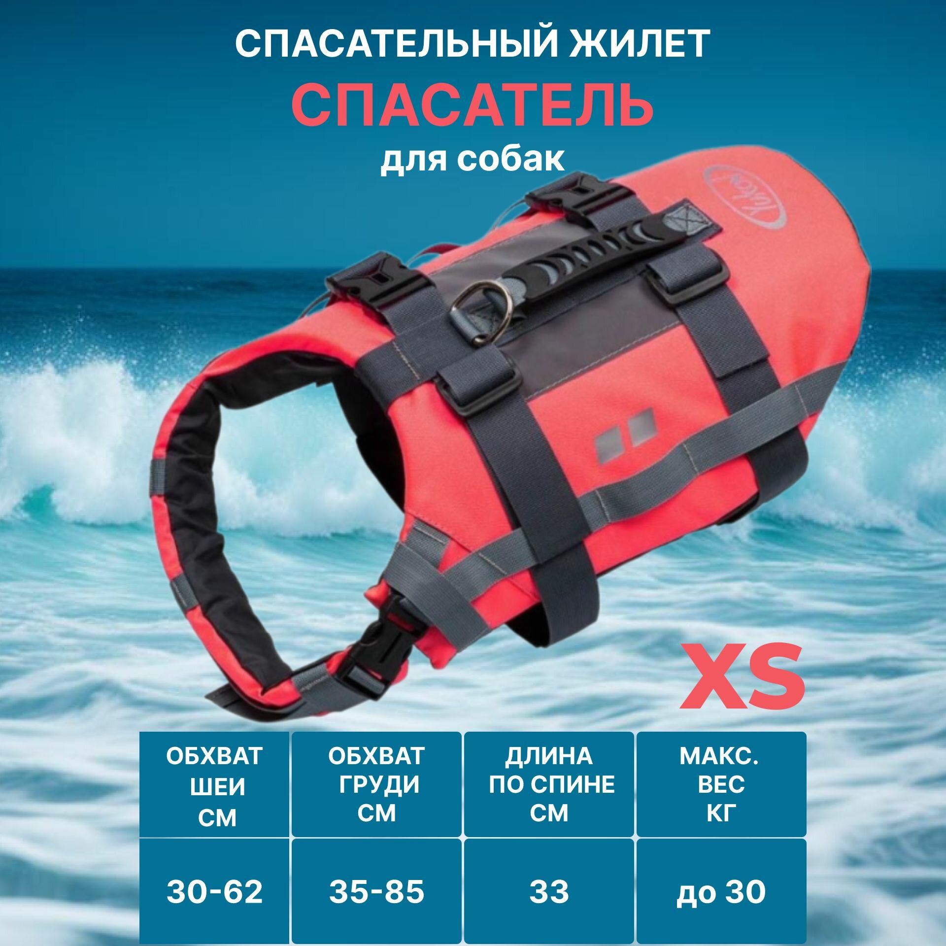 Жилет спасательный для собак и животных "Спасатель" размер XS (Цвет: розовый) для плавания