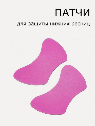 Изображение товара NOVEL Патчи для защиты нижних ресниц при ламинировании, розовые