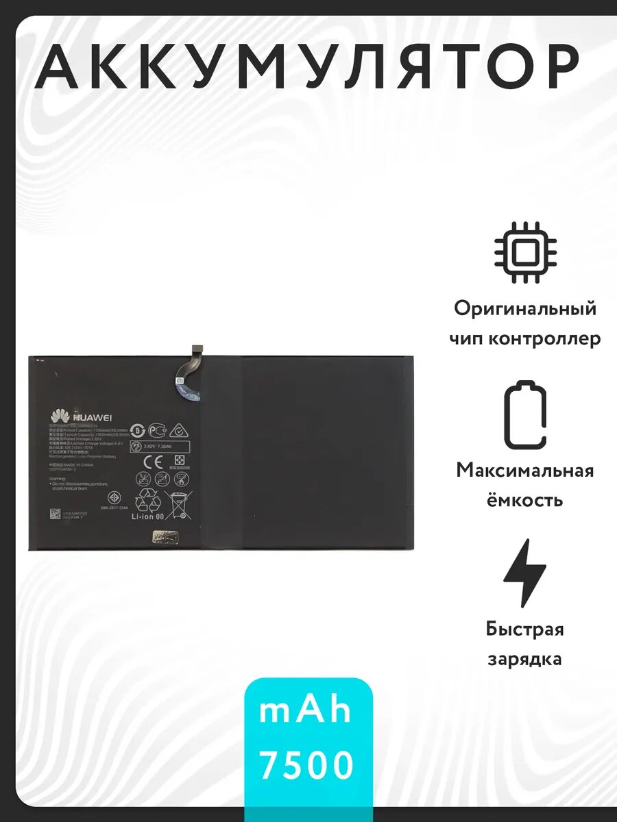 Аккумулятор для Huawei MediaPad M5 Lite 10/M5 10.8/M5 Pro 10