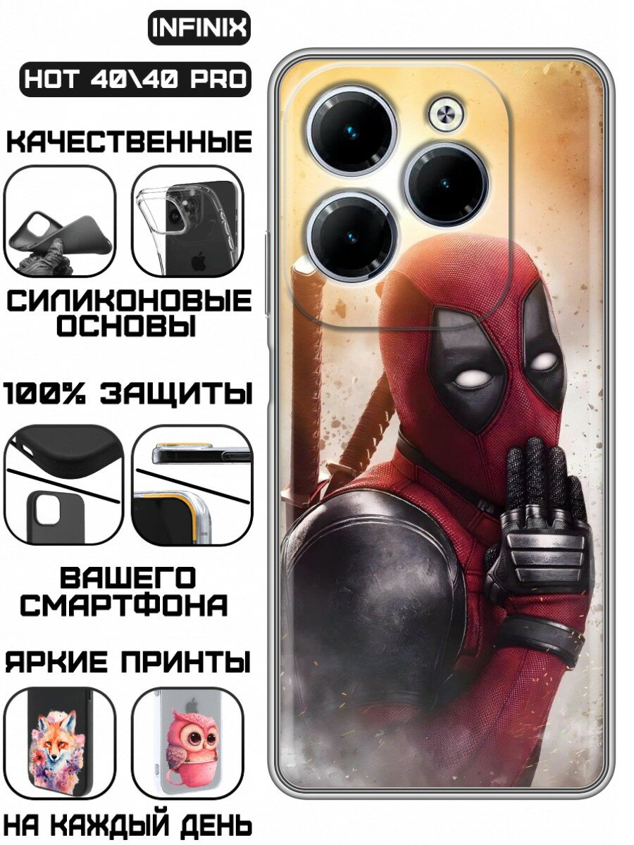 Чехол для Infinix Hot 40, Infinix Hot 40 Pro с принтом для мальчиков с Дэдпулом (Инфиникс Хот 40, Инфиникс Хот 40 Про)