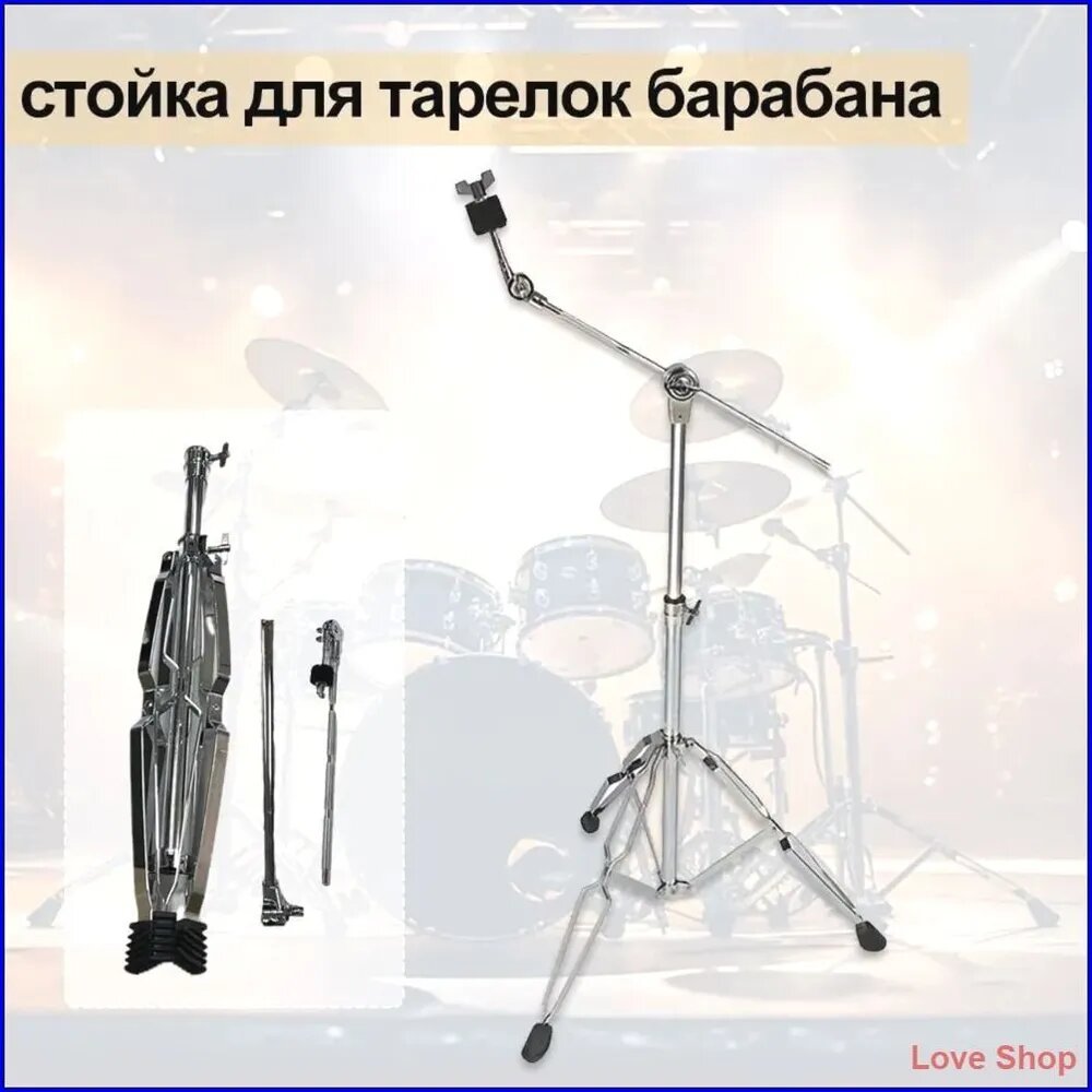 Прямая штанга для тарелок барабана, эксклюзивная модель, регулируемая стойка для крэш и райд тарелок, надежная фиксация
