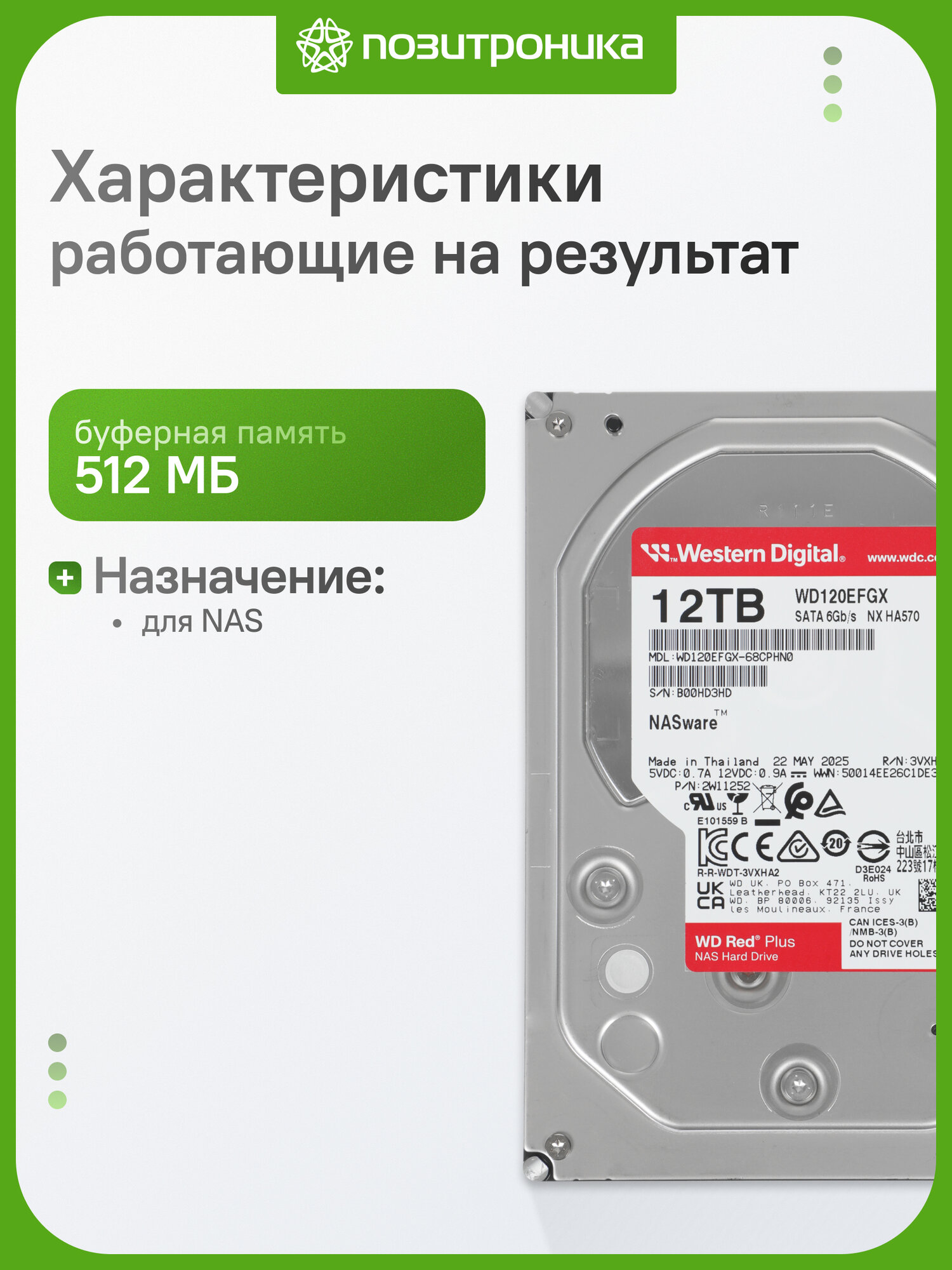 Western Digital Жесткий диск SATA 12TB 6GB/S 512MB RED PLUS