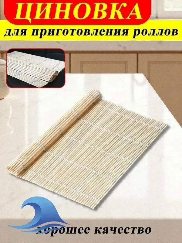 Бамбуковая циновка для роллов, удобная циновка для скручивания роллов,