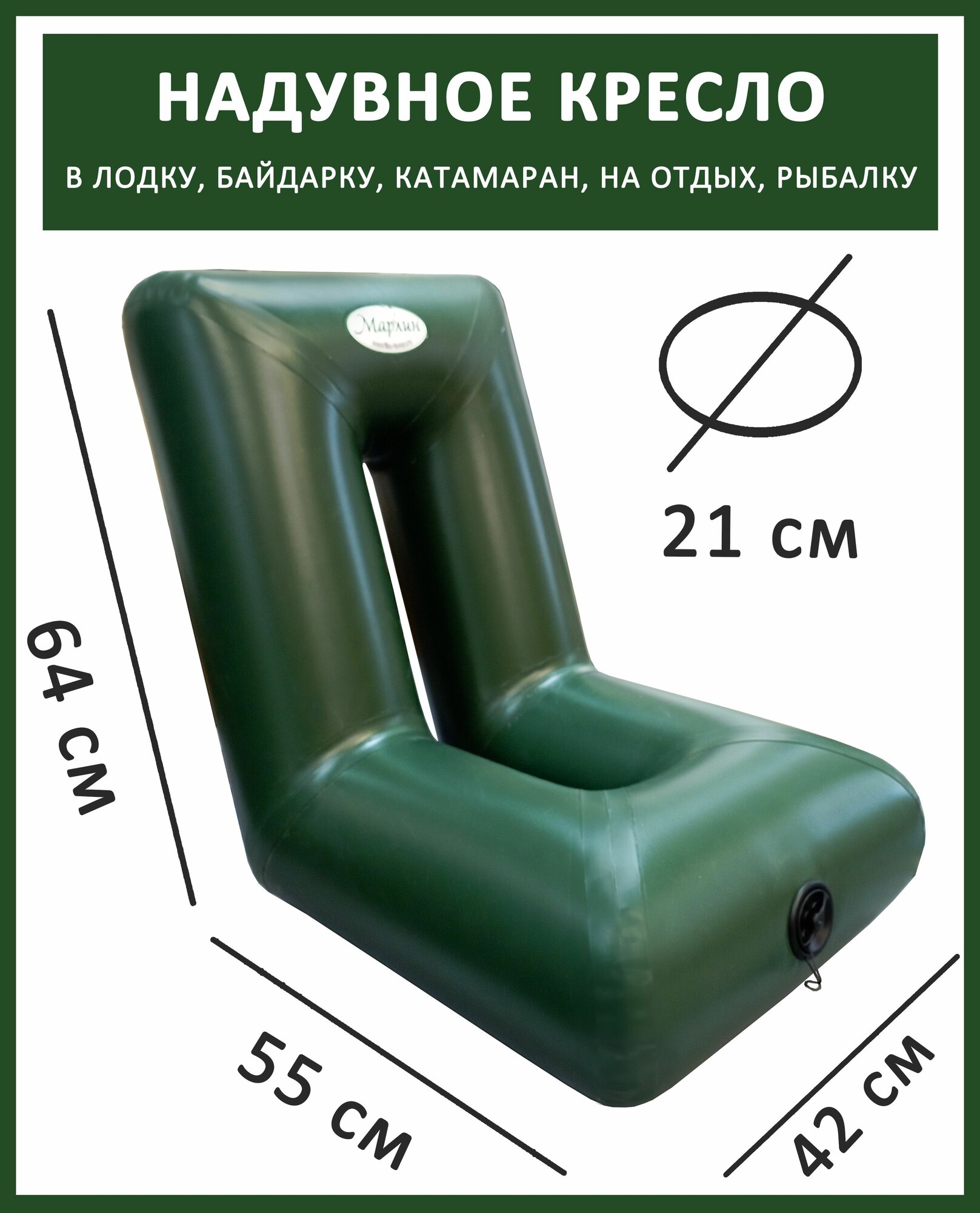 Кресло ПВХ в лодку, байдарку, катамаран, для отдыха, рыбалки. Надувное узкое сиденье малое 68 х 57 х 42 см. Прямое Зеленое