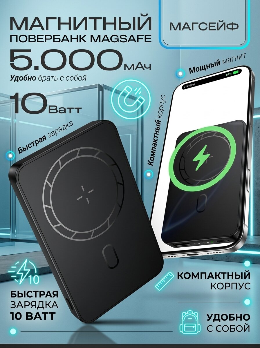 Внешний аккумулятор Borofone BJ82 5000 mAh с MagSafe черный, пластик