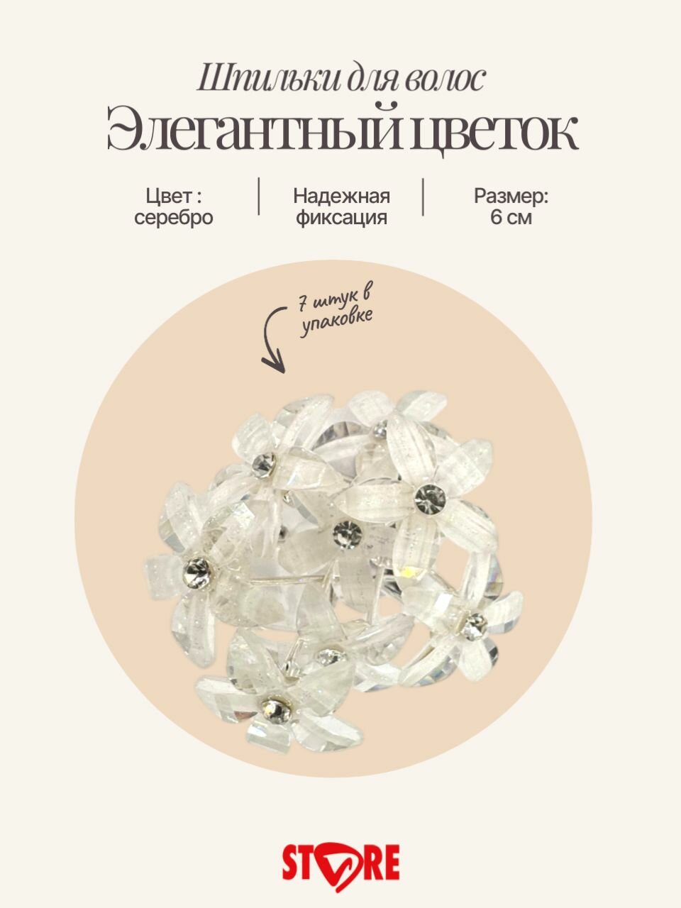 Шпильки для волос праздничные, элегантный цветок 7 штук в упаковке