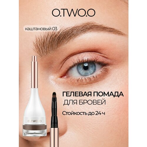 фото Гель для бровей o.two.o фиксирующий для укладки бровей 03 chestnut brown (каштановый)