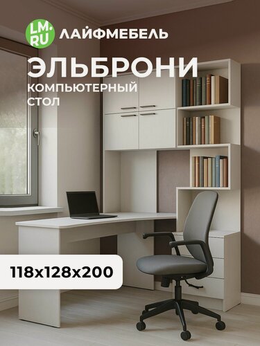 Изображение товара Компьютерный стол Лайфмебель Эльброни левый белый