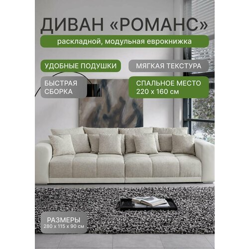 фото Диван-еврокнижка harizma-mebel "романс мод1", бежевый, антивандальный, ящик для хранения, 280x220 см