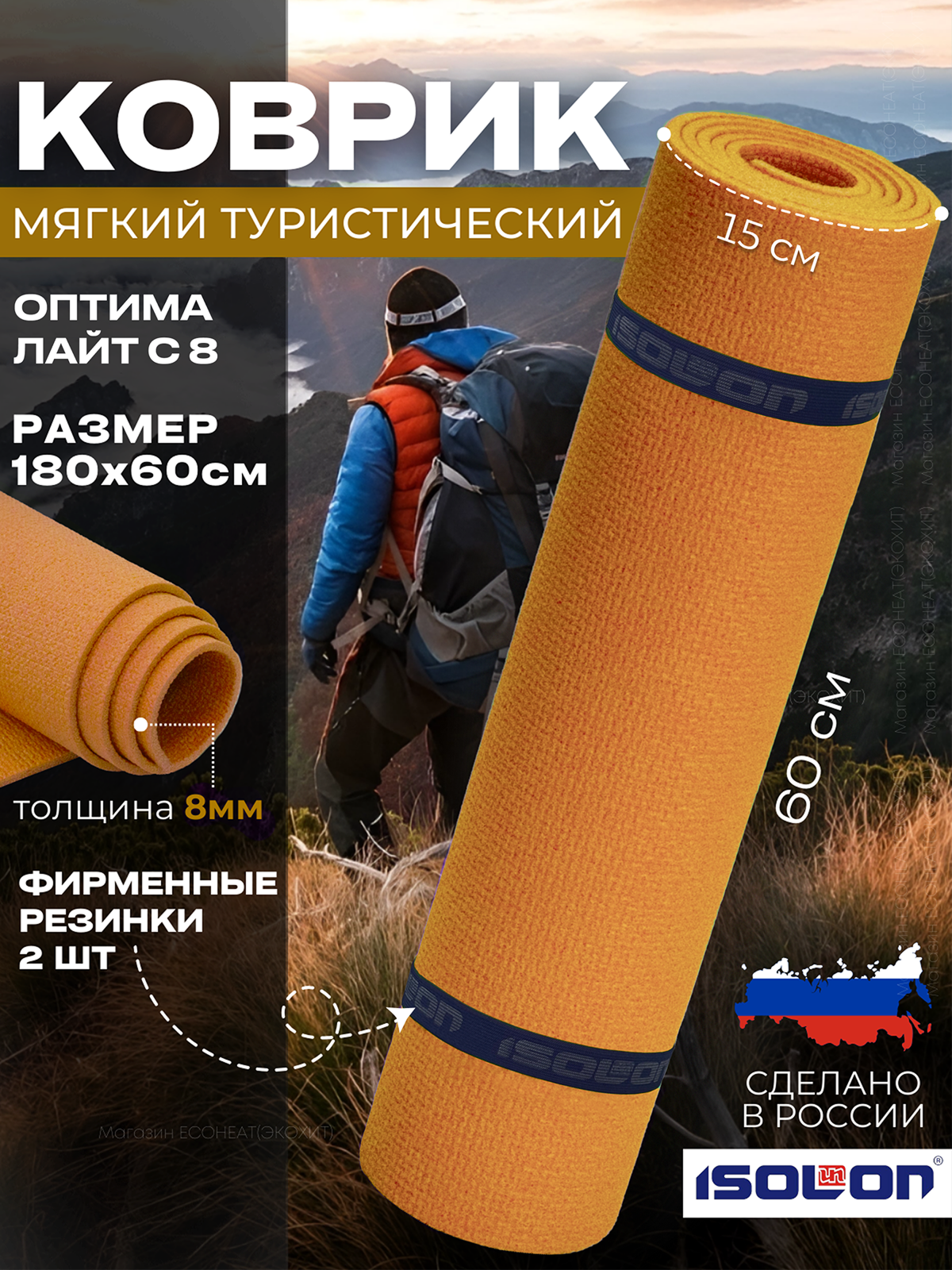 Коврик туристический оптима 8, 180х60 см оранжевый (каремат плотный, эластичный)