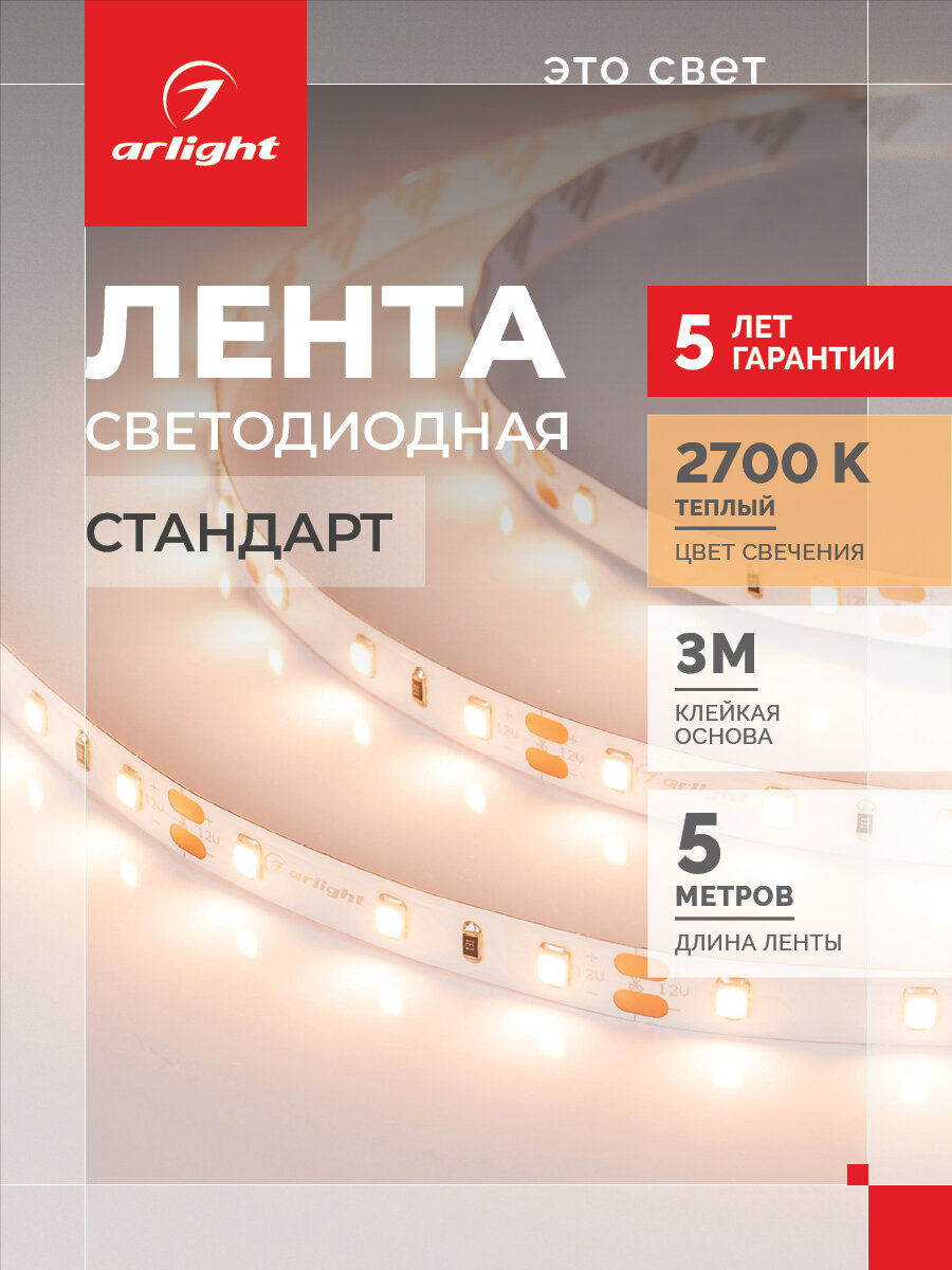 Светодиодная лента RT-A60-8mm 12V Warm2700 (4.8 W/m, IP20, 2835, 5m) (Arlight, 4.8 Вт/м, IP20)