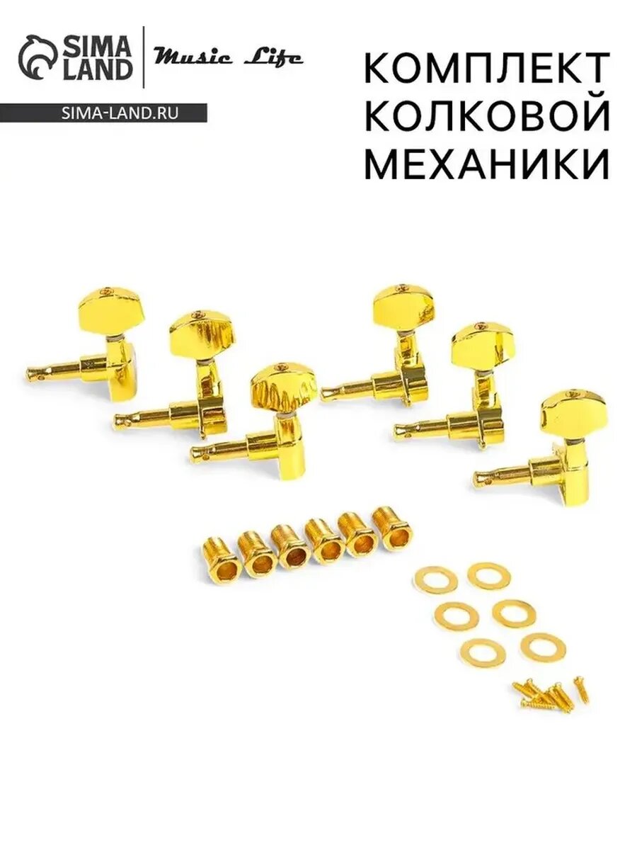 Стильный комплект музыкальной механики в золоте
