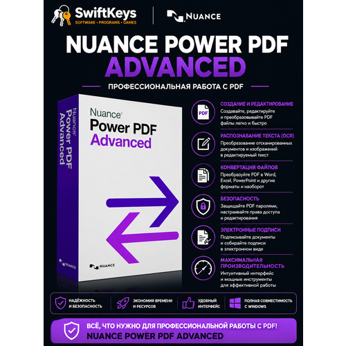 Работа с PDF файлами - NUANCE POWER PDF ADVANCED 2.1 - Ключ активации